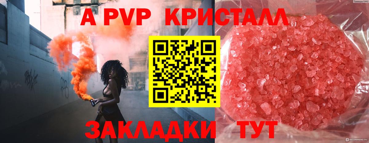 Альфа ПВП Crystall Барнаул