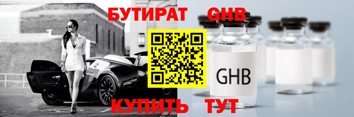 Барнаул  Бутират жидкий экстази  Вход с VPN 