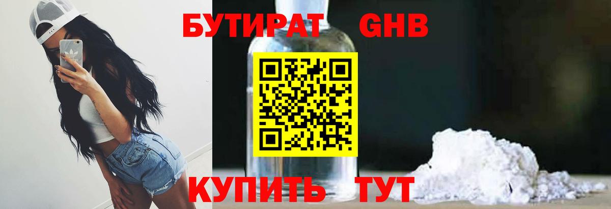 БУТИРАТ бутандиол Барнаул