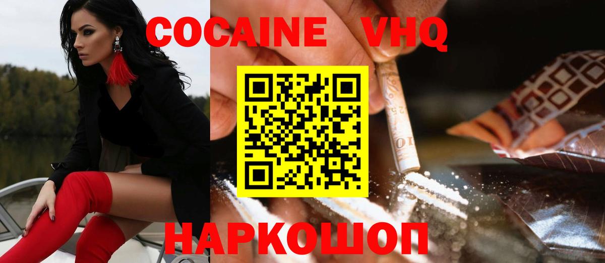 Барнаул  COCAIN 97%  Вход с VPN  COCAIN Эквадор 