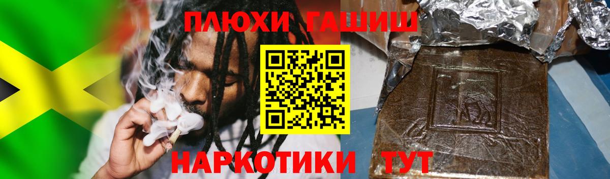 ГАШИШ хэш Барнаул