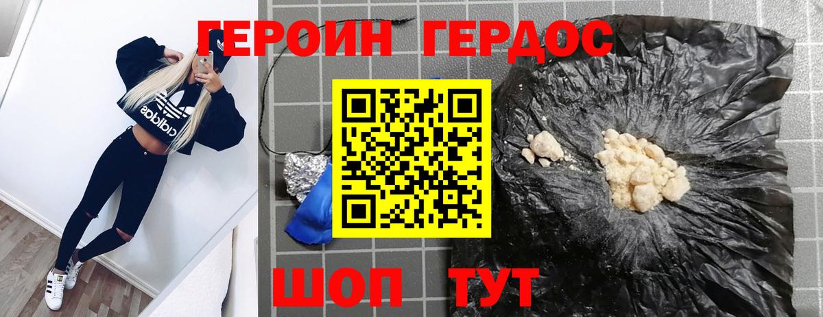 Героин белый Барнаул