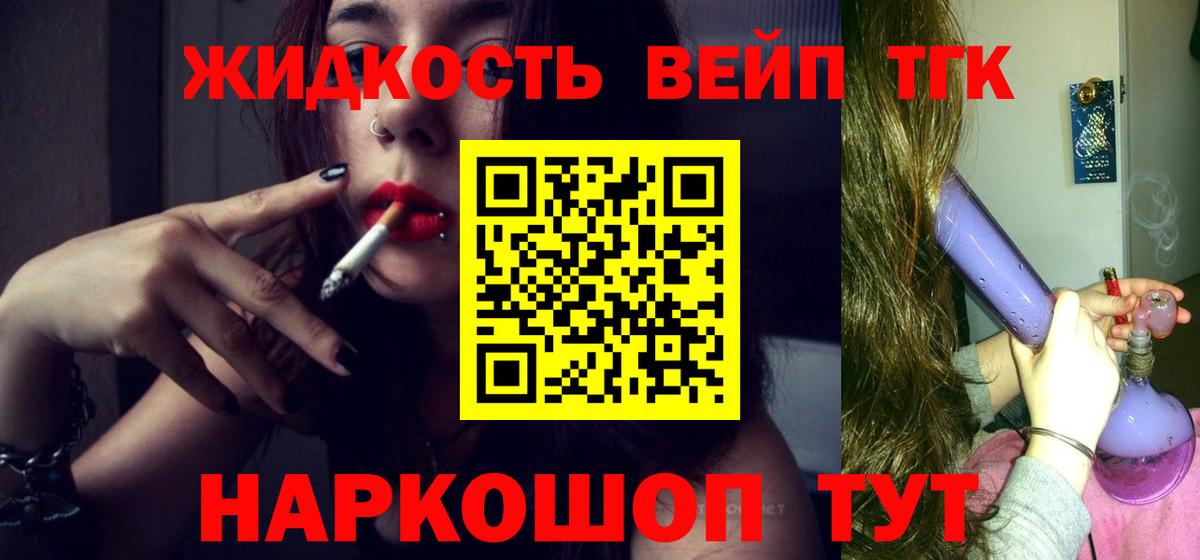 Дистиллят ТГК вейп Барнаул